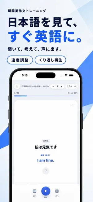 瞬間英作文 シュン screenshot 2