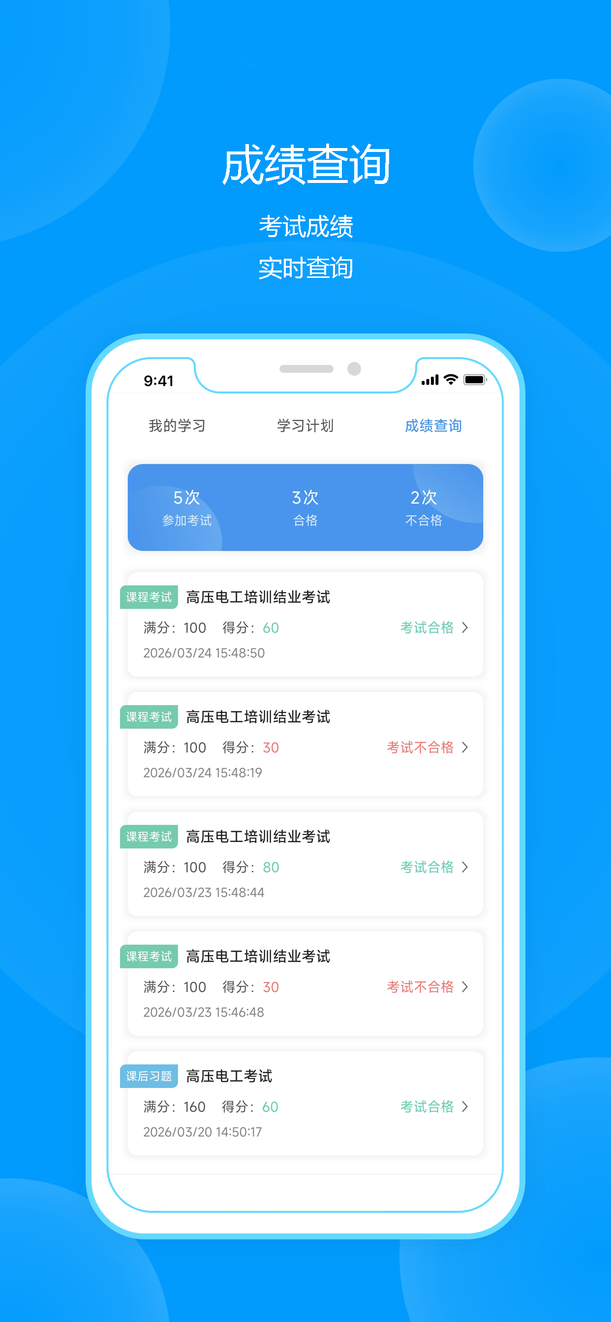职安