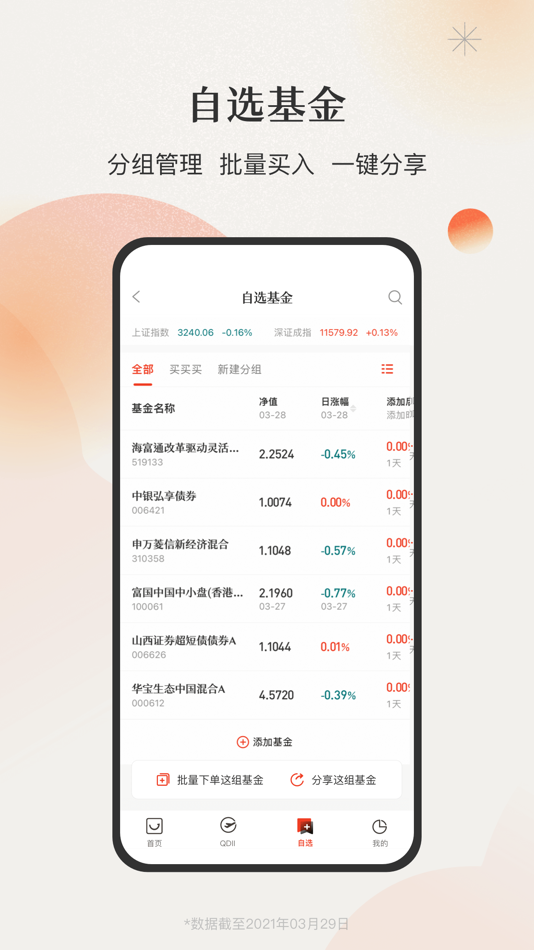 #3. 微笑基金 (iOS) 由: Noah Fund Co., Ltd.