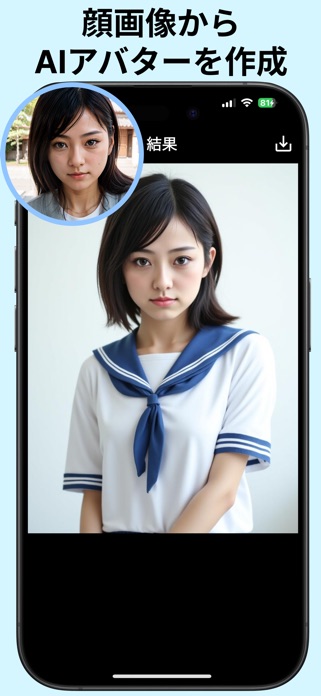 AIそっくりさん：顔交換アプリ、AIアバター、顔合成、似顔絵 スクリーンショット1