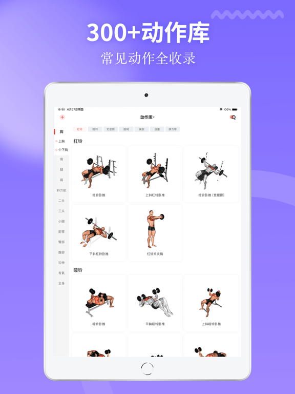 开练-健身记录与专业训练计划 iPad screenshot 3