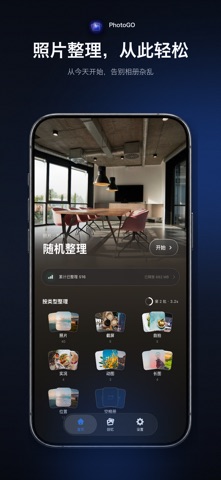 PhotoGo：相册清理与照片整理 screenshot 1