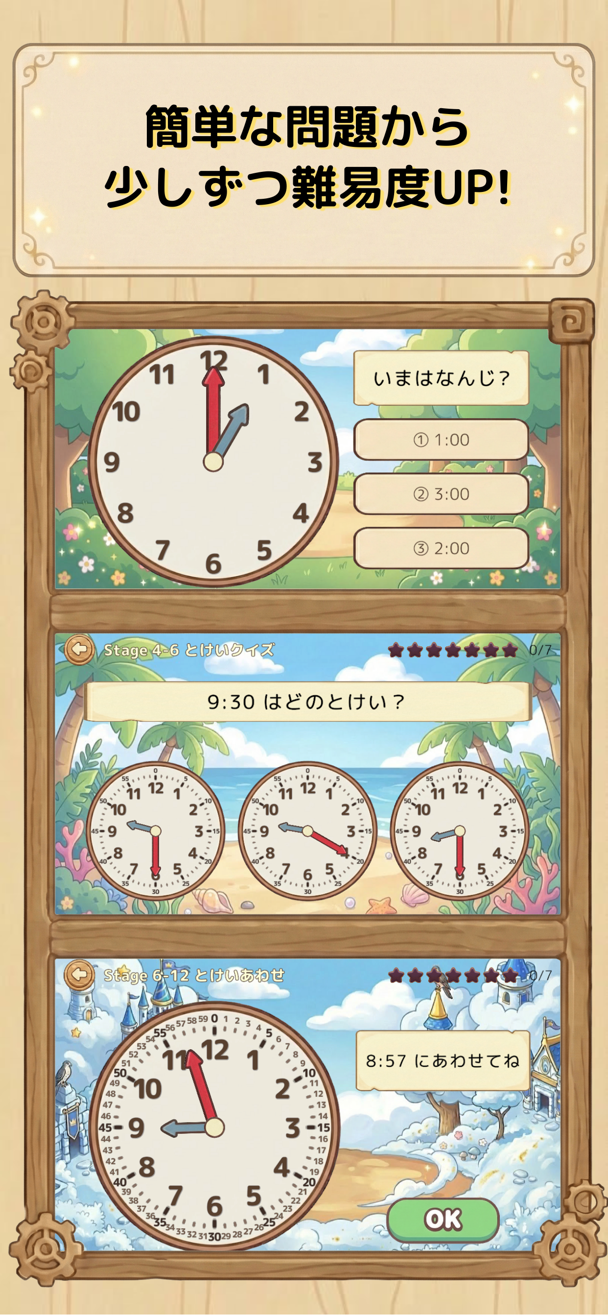 時計の読み方アプリ とけいのおべんきょう・幼児知育 小1小2