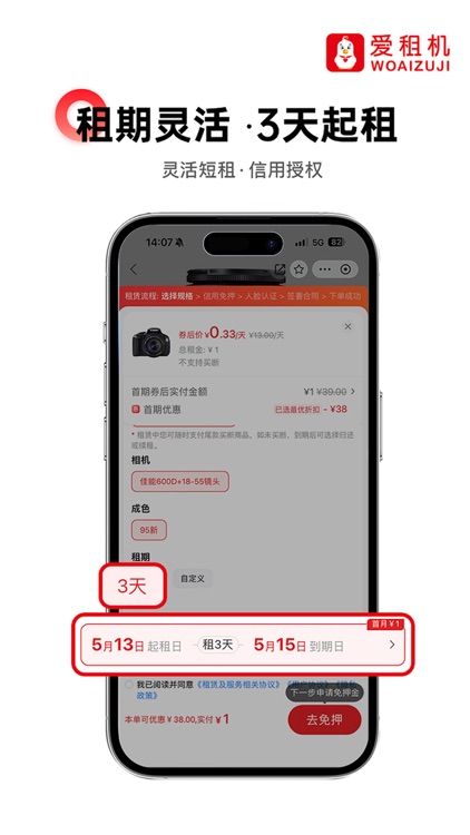 爱租机-手机数码家电租赁领先平台 screenshot-3