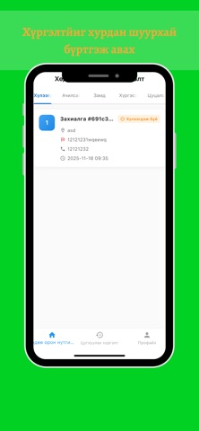 Morin Urtuu Jolooch screenshot