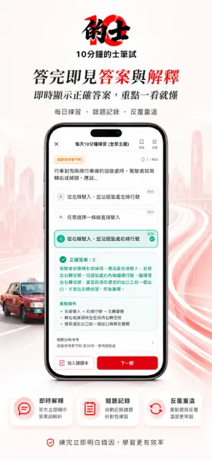 10分鐘 的士筆試＋網約車筆試 模擬試題練習 screenshot 3