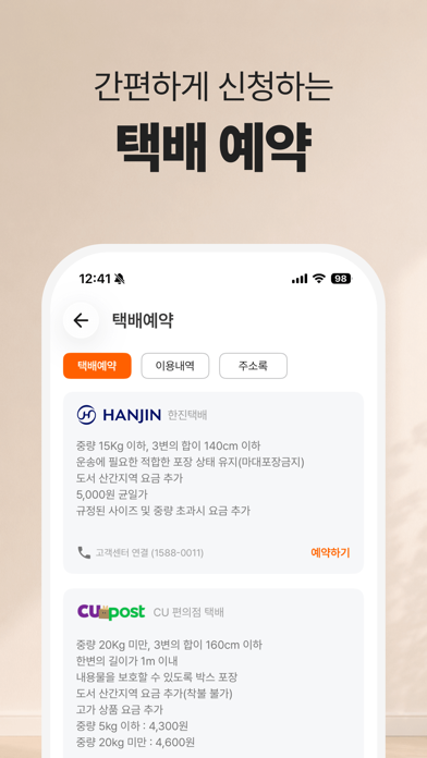 스마트택배 - 모든 택배조회, 쇼핑관리 screenshot