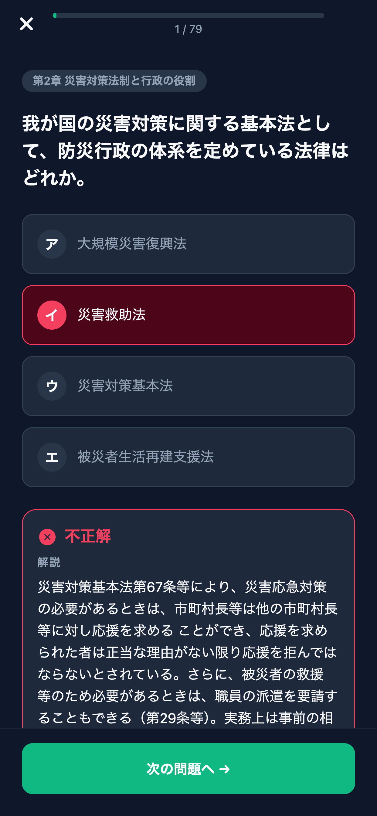 防災検定2級対策 screenshot 4
