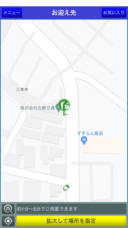 北都交通スマートフォンタクシー配車アプリ