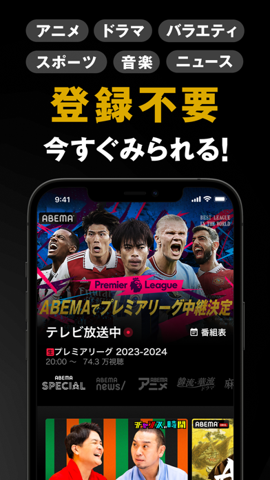 ABEMA(アベマ) 新しい未来のテレビスクリーンショット