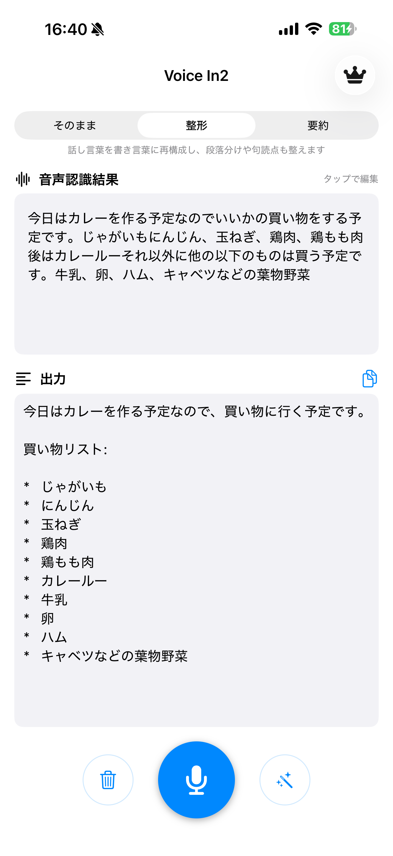 Voice In2 - オンデバイスAIで文字起こし screenshot 3