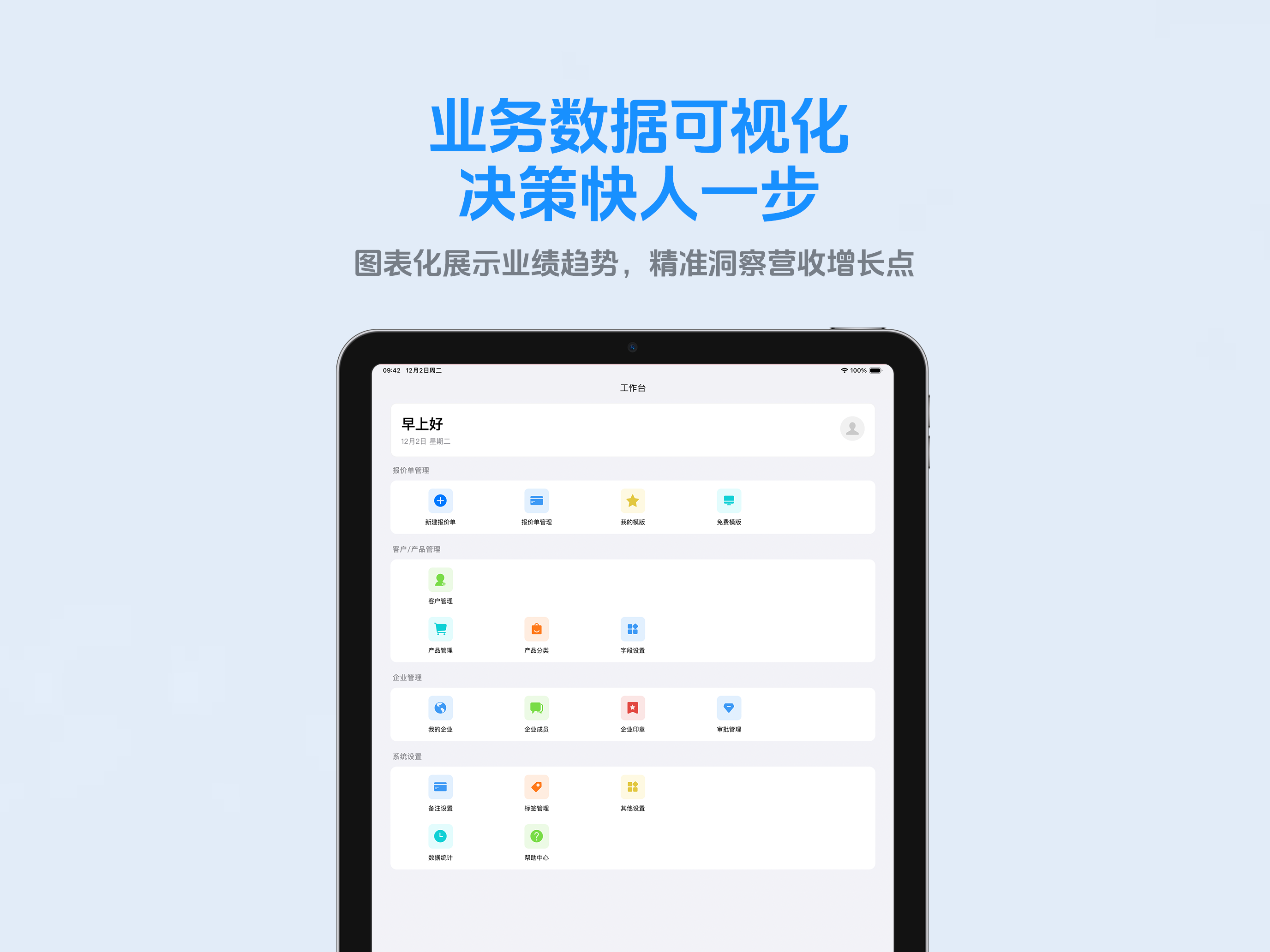 存信云·电子报价单工具