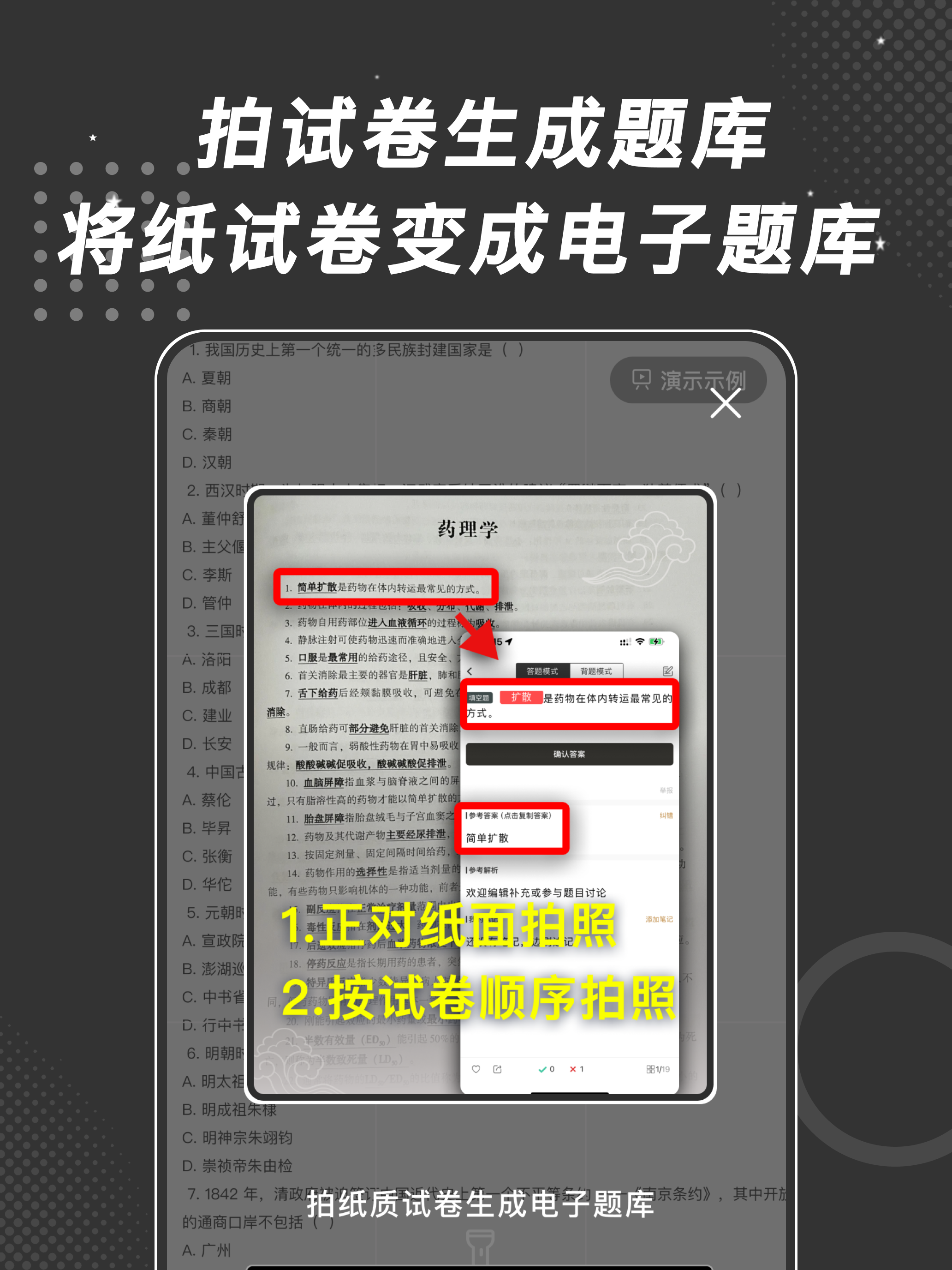 刷刷题-制作电子题库手机在线刷题&拍照悬浮搜题&收集错题本