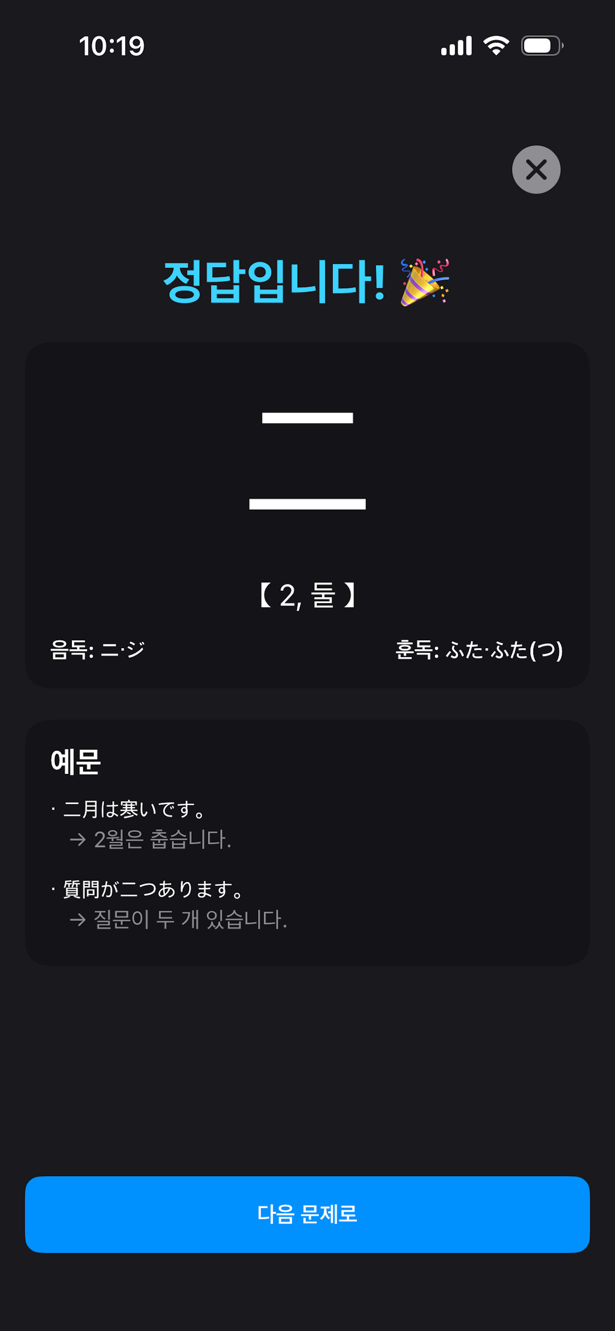 도전! 일본어 상용한자