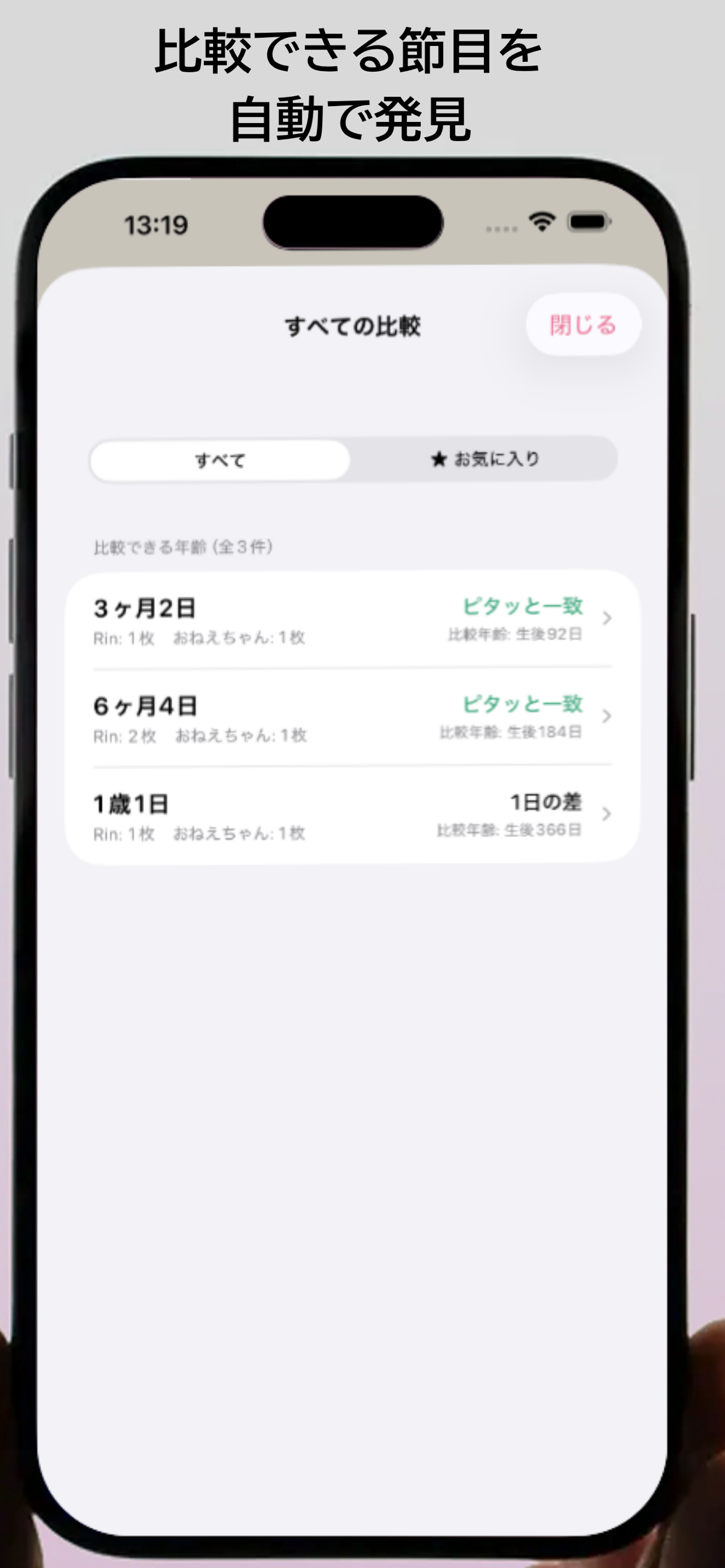 くらべっ子 — 同じ年齢で写真を比べるアプリ screenshot 4