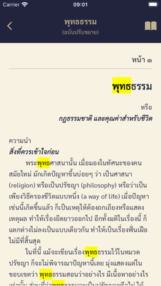 Screenshot #3 pour พุทธธรรม ฉบับดิจิตอล