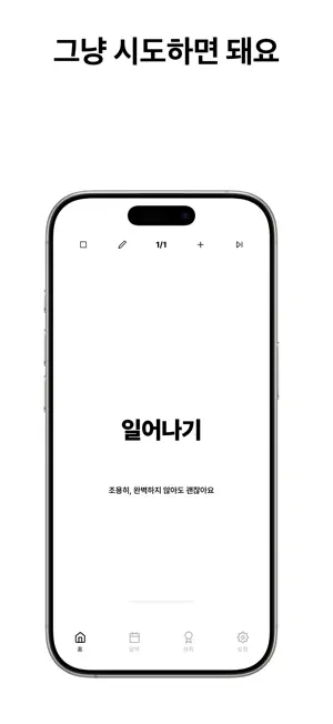 SIDO - 매일 쌓아가는 나만의 시도들 screenshot 2