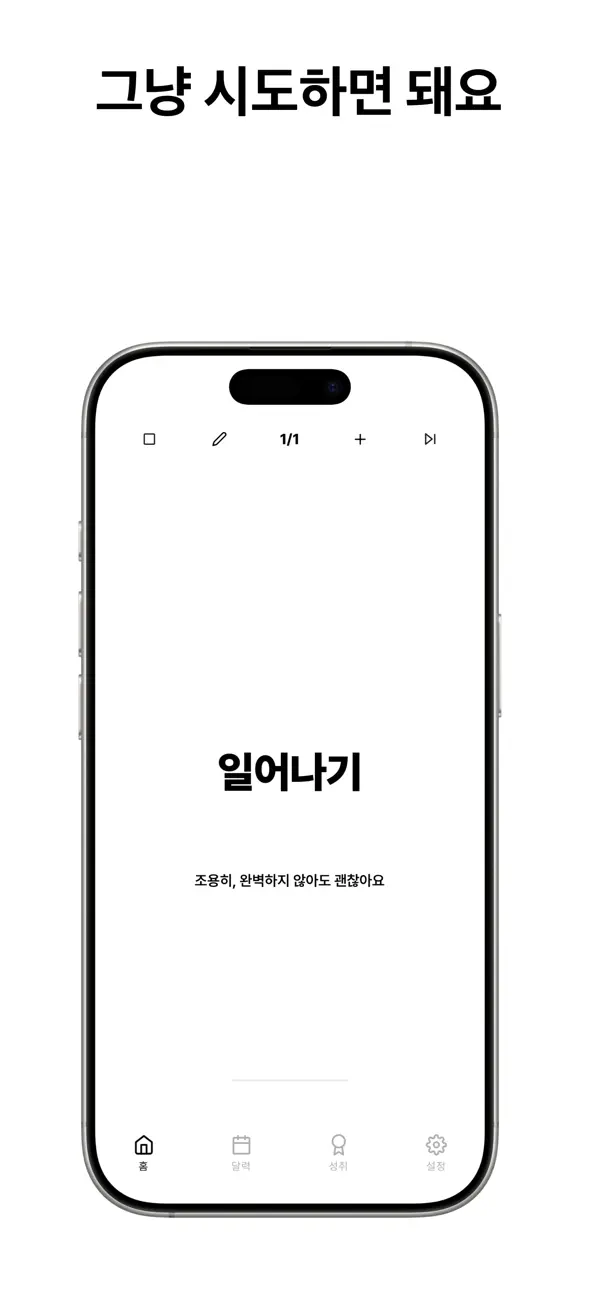 Screenshot #2 pour 시도 - 매일의 작은 도전