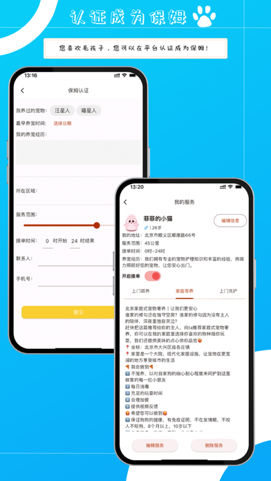 多萌家-给爱宠找个保姆 Screenshot