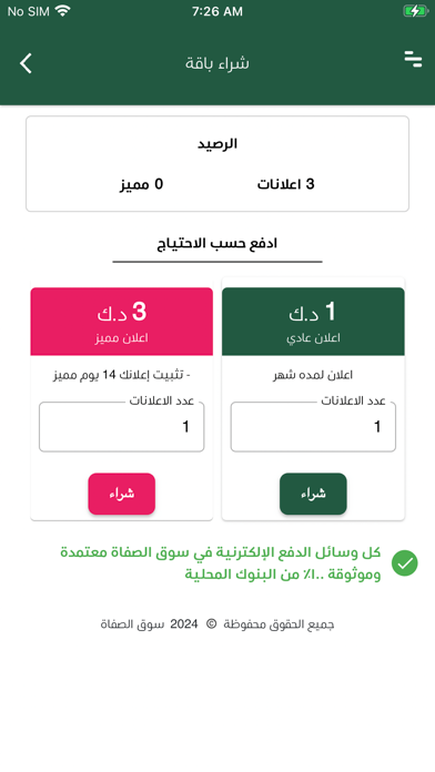 Safat Market سوق الصفاة screenshot