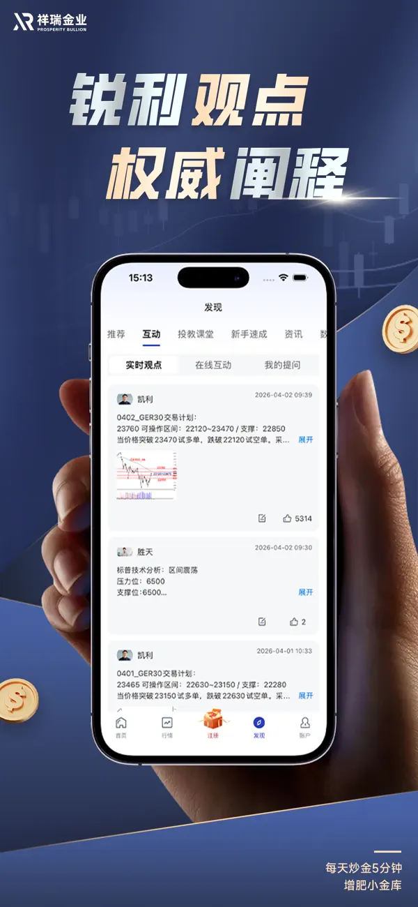 祥瑞金业-黄金贵金属投资炒黄金 截图 5
