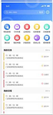 就好办公 screenshot