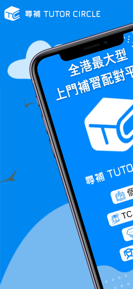 Tutor Circle - No.1 AI補習配對平台 screenshot 1