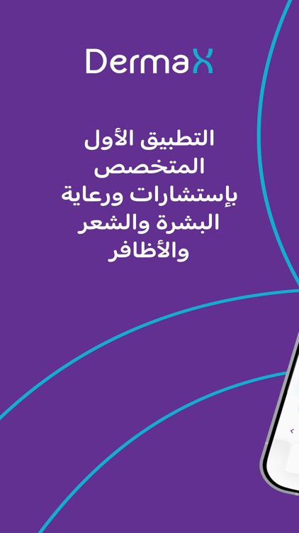 DermaX - ديرما اكس