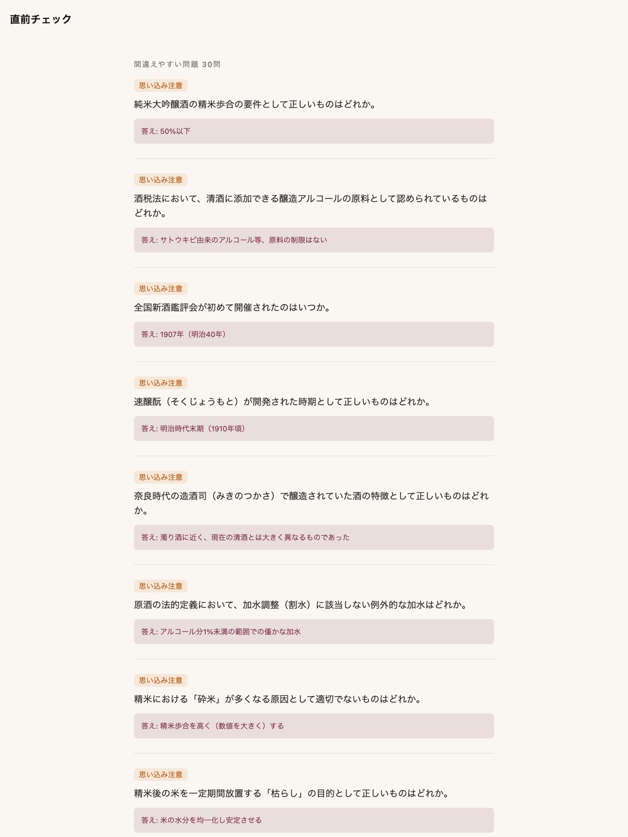 Screenshot 10 of 酒ディプロマ 合格プランコーチ