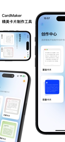 CardMaker - 卡片工坊 screenshot
