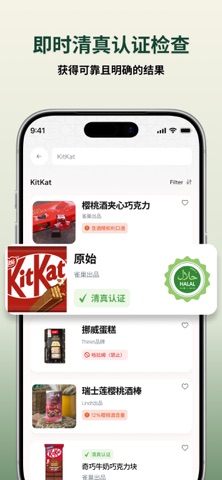 清真扫描器：条形码和电子码 screenshot