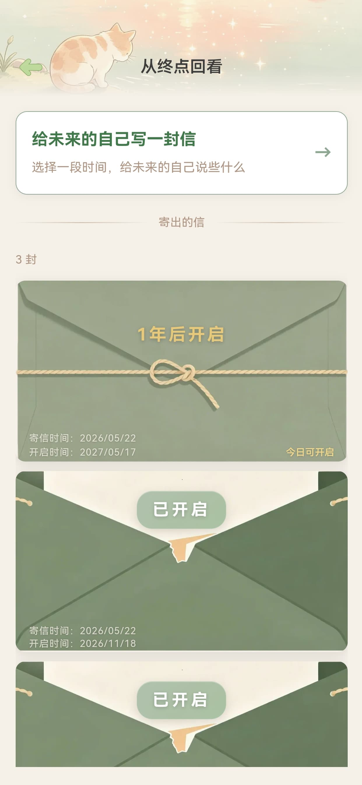 余生日记 screenshot 4