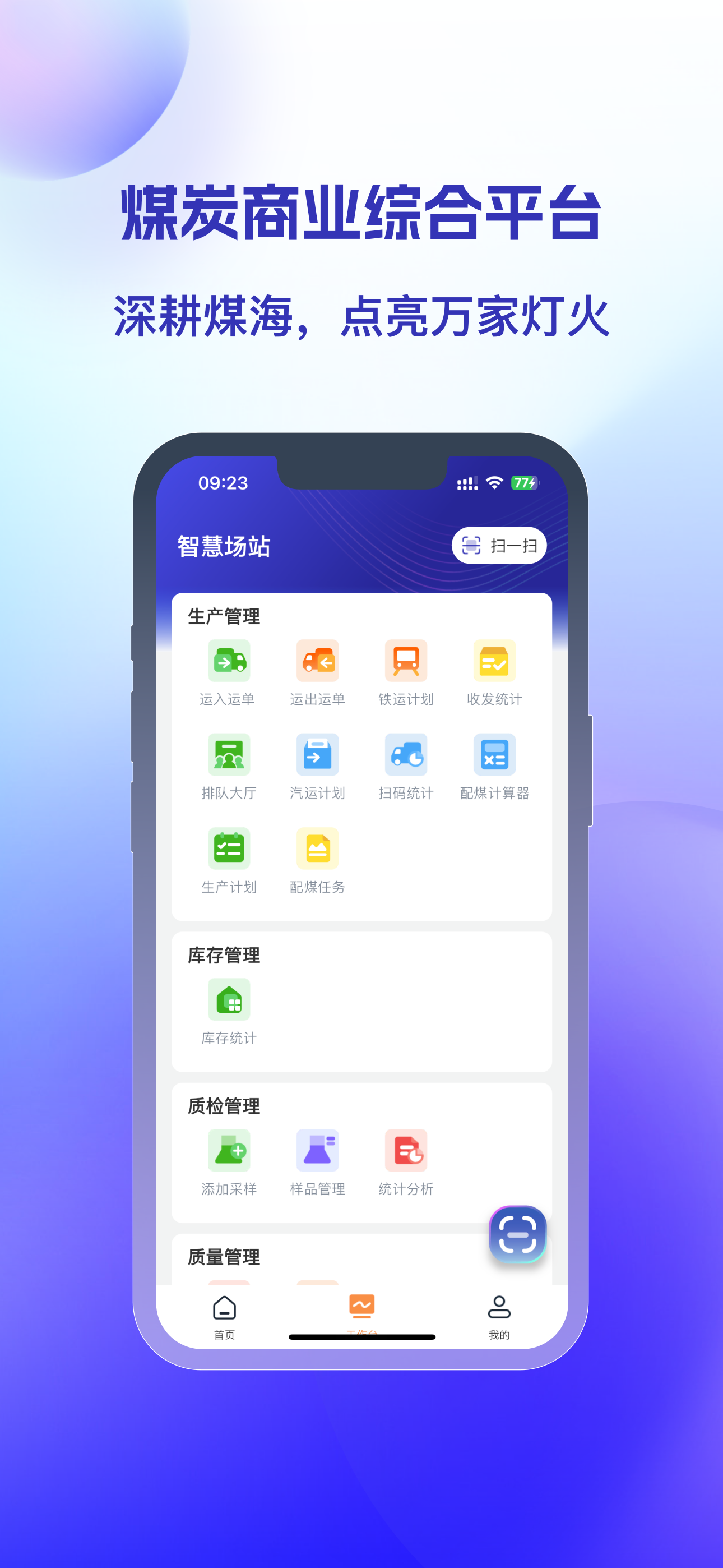 智慧场站