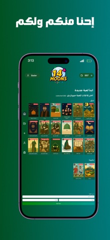 14 قمر screenshot