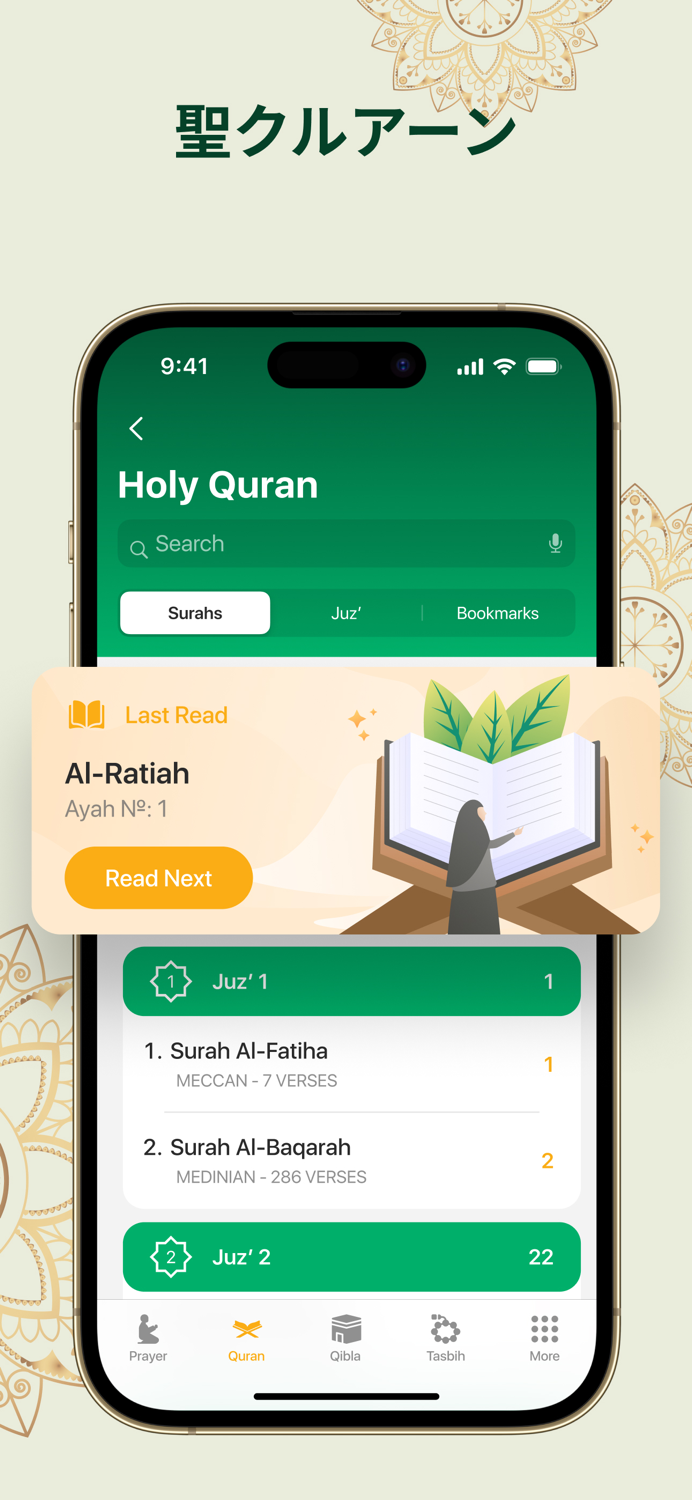 アサン イスラム教徒の祈りの時間