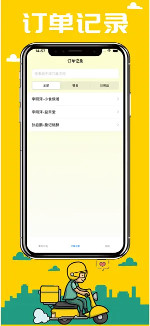 外卖管理笔记 screenshot 3