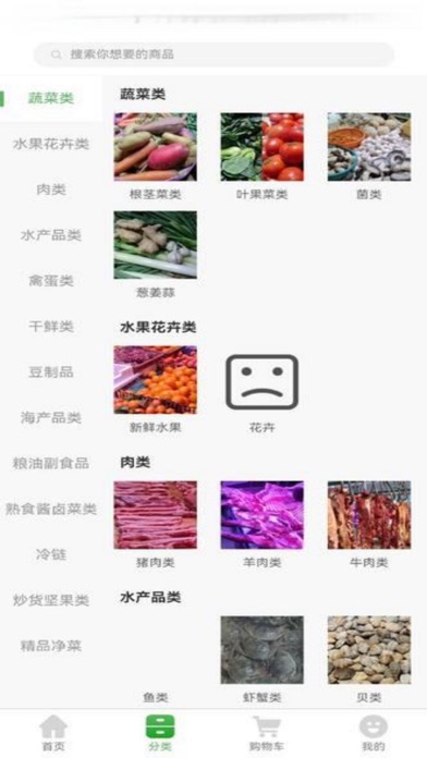 上往买菜 Screenshot