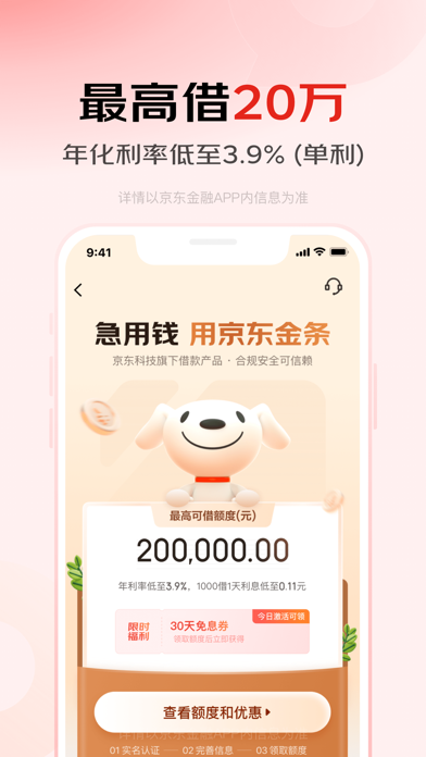 京东金融-理财借贷分期保险一站式平台 Screenshot