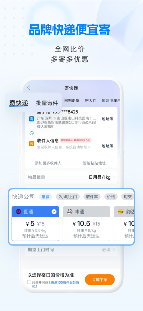 快递100 screenshot 3