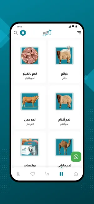 ذكى للذبائح | thka screenshot 4