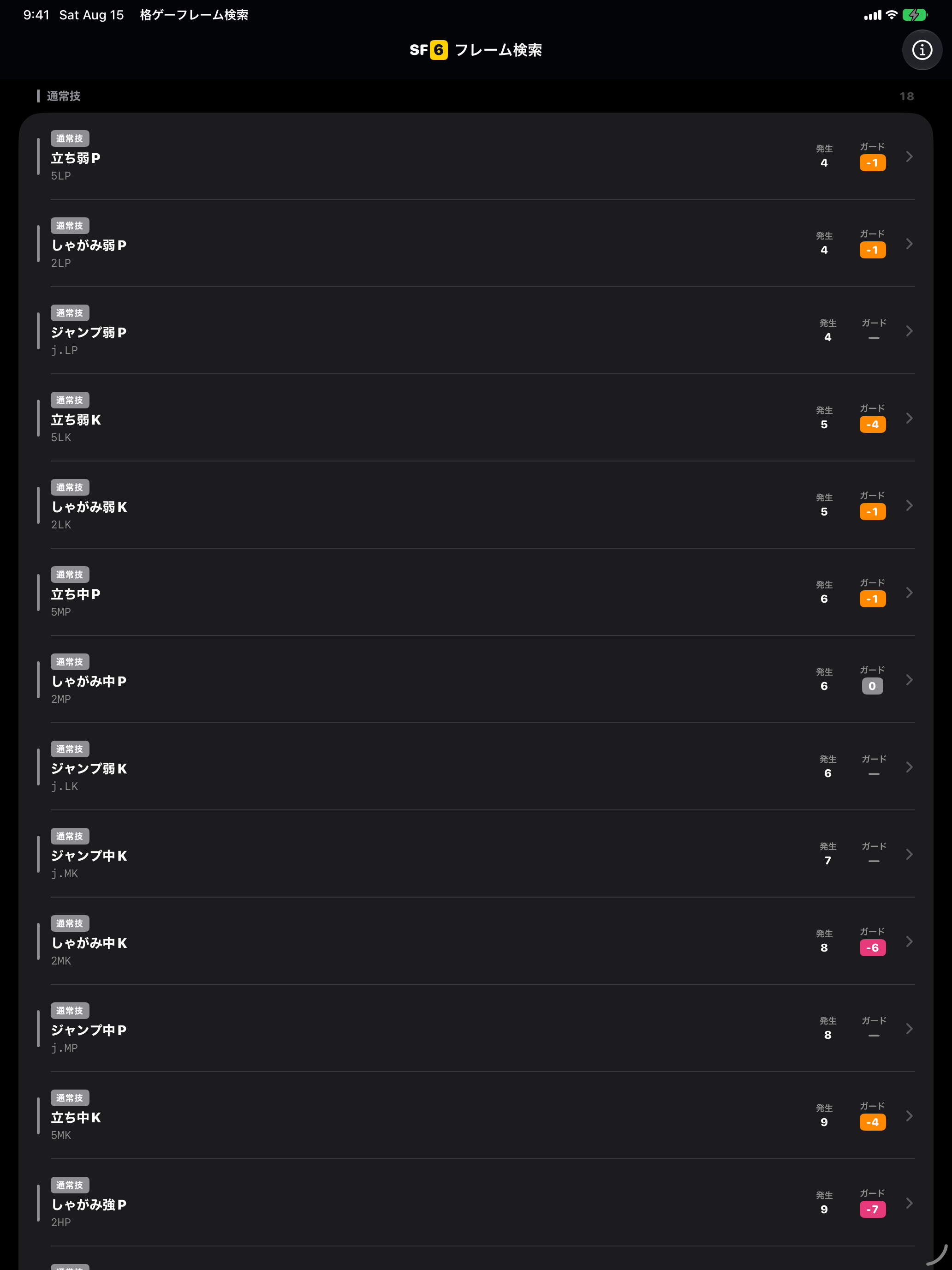 Fighting Frame Search screenshot 8