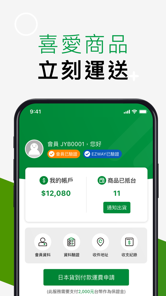 #3. JYB集運幫 (iOS) 由: 網訊科技股份有限公司