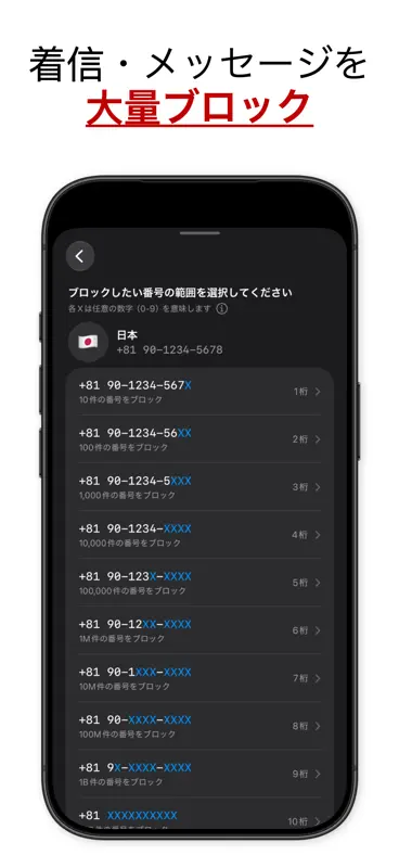 Call Ranger: 迷惑電話対策アプリ・着信拒否 screenshot 3 of 5