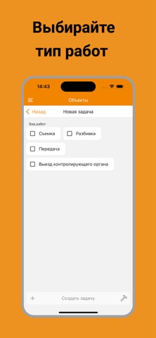 План работ screenshot