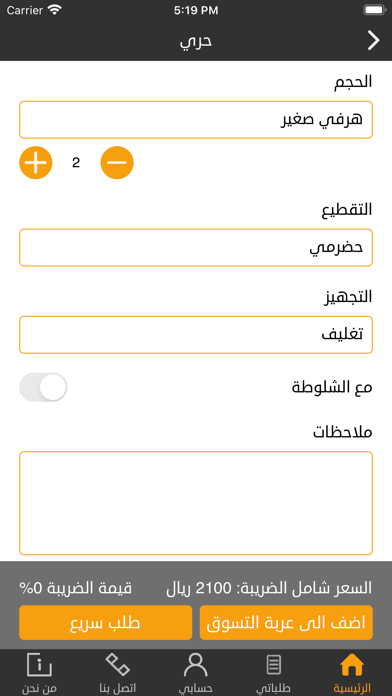 Screenshot 3 of خلف للذبائح App