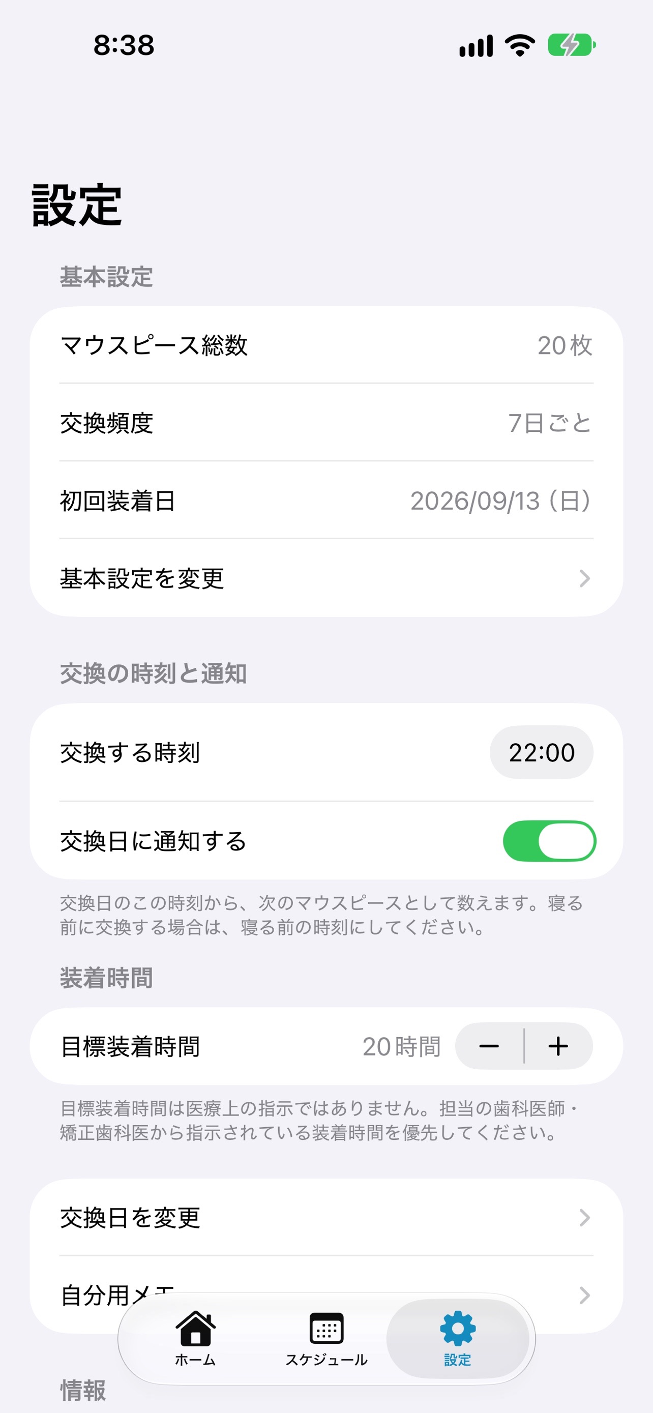 Screenshot 6 of マウスピース手帳 - 交換日と装着時間