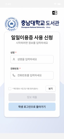 충남대학교 중앙도서관 iPhone screenshot 10