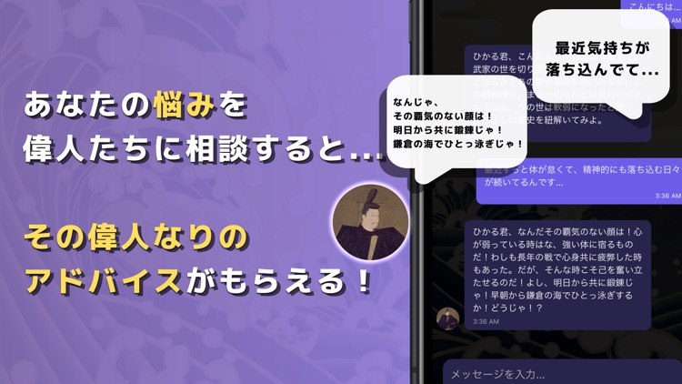 語り部チャット　偉人と話せる歴史AIアプリ！ screenshot-3