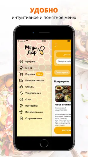 Кухня МёдаДар | Магнитогорск screenshot 2
