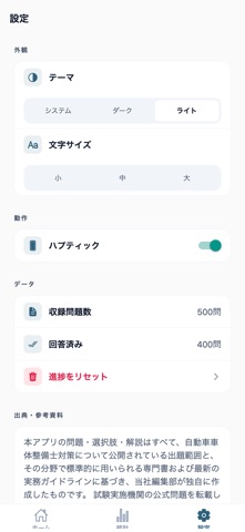 自動車車体整備士対策 のスクリーンショット